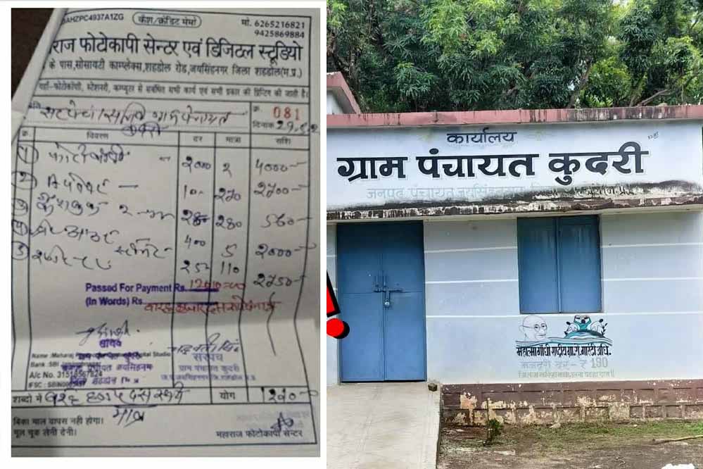 शहडोल में घोटालों की झड़ी: ड्राई फ्रूट के बाद अब 2 पन्नों की फोटोकॉपी का 4 हजार का बिल