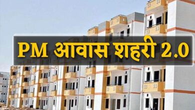 PM Awas Yojana 2.0: अब LIG-MIG परिवारों को मिलेगा ₹1.80 लाख का लाभ, जानें पात्रता