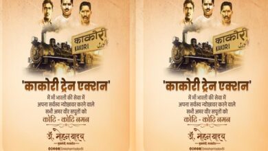 मुख्यमंत्री डॉ. यादव ने काकोरी एक्शन के सेनानियों का किया वंदन