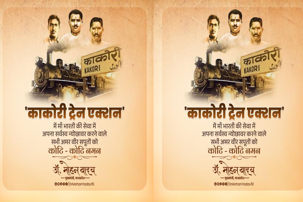 मुख्यमंत्री डॉ. यादव ने काकोरी एक्शन के सेनानियों का किया वंदन