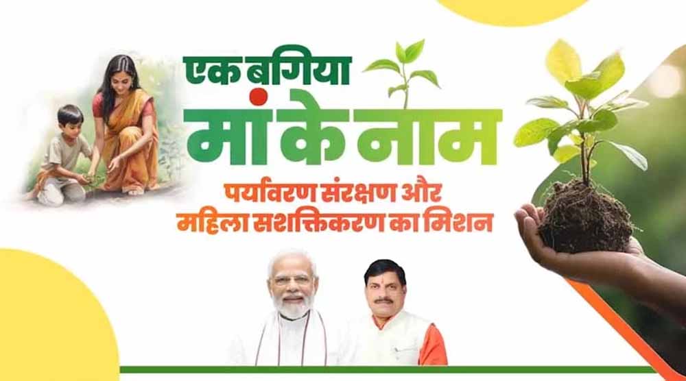 एक बगिया मां के नाम: 15 अगस्त से शुरू होगा पौधे लगाने का कार्य एक बगिया मां के नाम: 15 अगस्त से शुरू होगा पौधे लगाने का कार्य