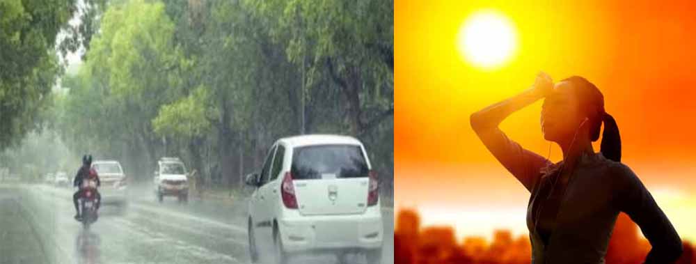 दिल्ली-यूपी में गर्मी का कहर, बिहार के 7 जिलों में भारी बारिश का अलर्ट दिल्ली-यूपी में गर्मी का कहर, बिहार के 7 जिलों में भारी बारिश का अलर्ट