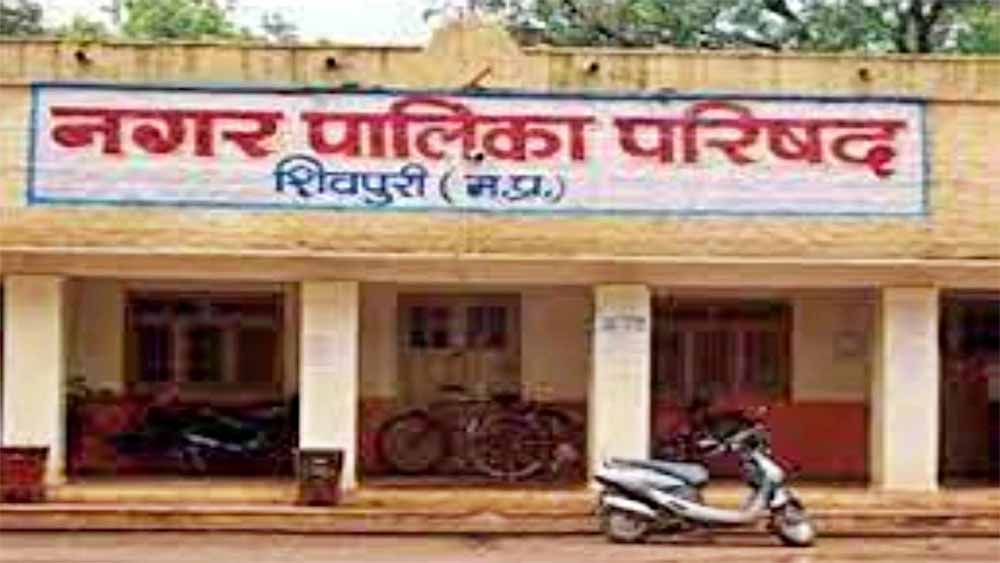 शिवपुरी नगर पालिका परिषद की कार्य-प्रणाली में अनियमितताओं पर सख्त कार्रवाई