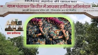 हमर छत्तीसगढ़: जहां हर घर से निकलते हैं वीर सैनिक, एक अनोखे गांव की कहानी हमर छत्तीसगढ़: जहां हर घर से निकलते हैं वीर सैनिक, एक अनोखे गांव की कहानी