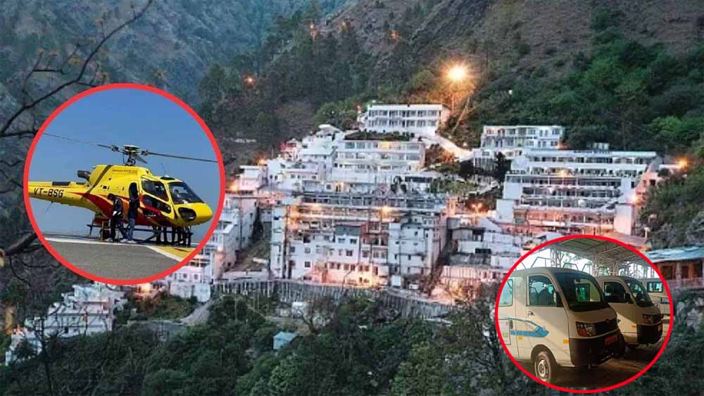 मां वैष्णो देवी की यात्रा हुई आसान: बैटरी कार और हेलीकॉप्टर सेवा से बढ़ी सुविधा