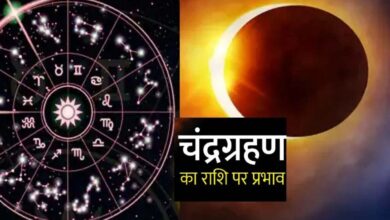 चंद्र ग्रहण बना शुभ संकेत: इन राशियों के शुरू होंगे सुनहरे दिन, मिलेगा धन-लाभ!