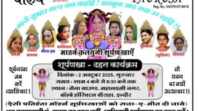 इंदौर में शूर्पणखा दहन पर हाईकोर्ट की रोक, सोनम समेत 11 महिलाओं के पुतले जलाने की थी तैयारी