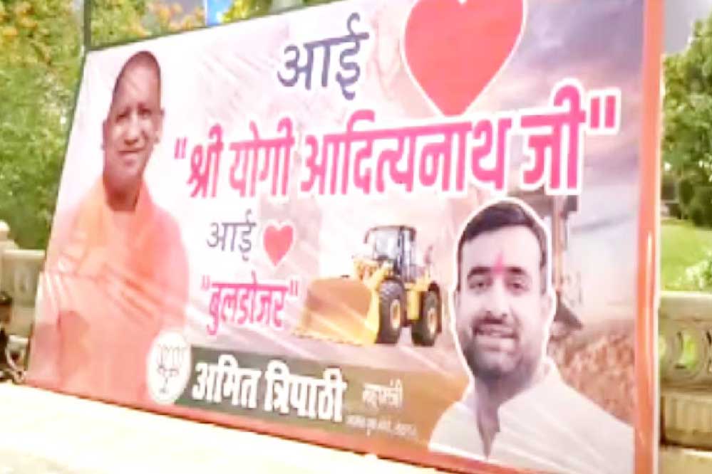 लखनऊ में लगाए गए आई लव बुलडोजर पोस्टर, CM योगी का नाम भी छाया चर्चा में