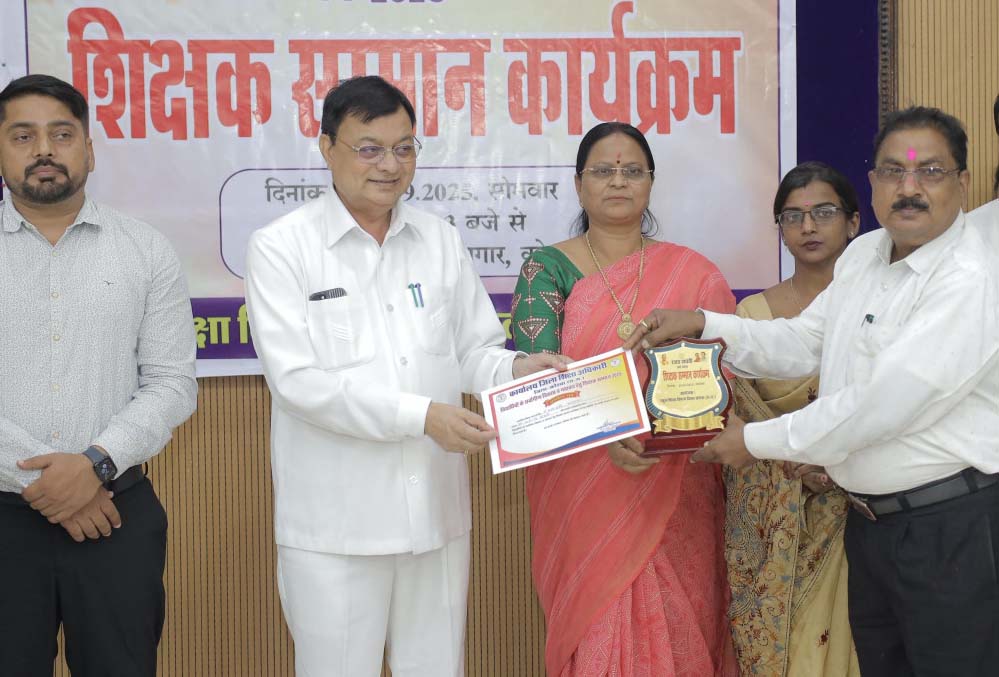 रायपुर : कैबिनेट मंत्री  लखन लाल देवांगन के आतिथ्य में शिक्षक सम्मान समारोह आयोजित