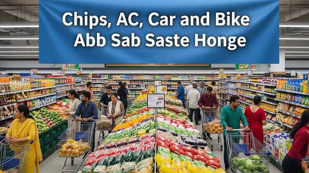 दूध, चिप्स से लेकर कार-बाइक तक हो सकते हैं सस्ते, GST काउंसिल की बैठक आज से