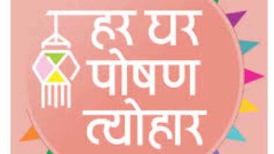 राष्ट्रीय पोषण माह अभियान 17 सितम्बर से 16 अक्टूबर तक
