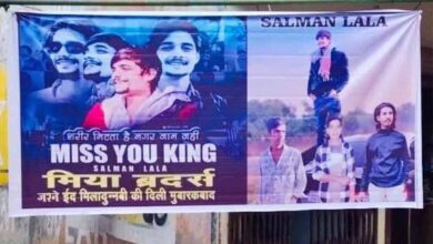 MP में ईद-ए-मिलाद पर सलमान लाला के पोस्टर से सनसनी, लिखा – ‘शरीर मिटता है, नाम नहीं’