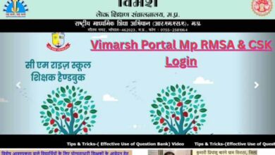 विद्यालयों को अकादमिक दृष्टि से मजबूत करने के लिये विमर्श पोर्टल