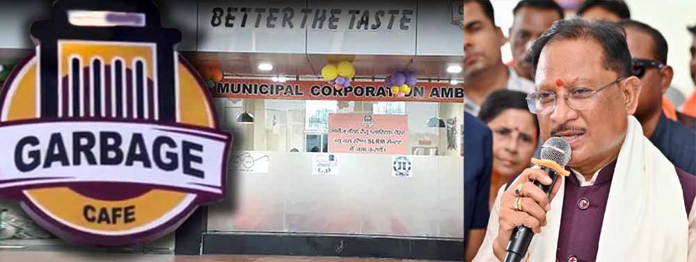 प्लास्टिक कचरे के बदले भोजन देने वाली अनोखी पहल ‘गार्बेज कैफे’ को देशभर में मिली पहचान