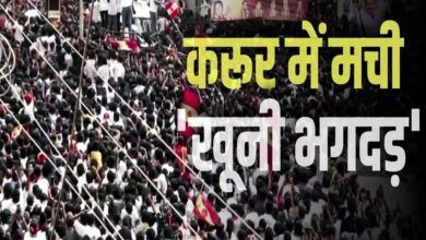करूर भगदड़ मामले में CBI जांच का आदेश, अभिनेता विजय की बढ़ सकती हैं मुश्किलें