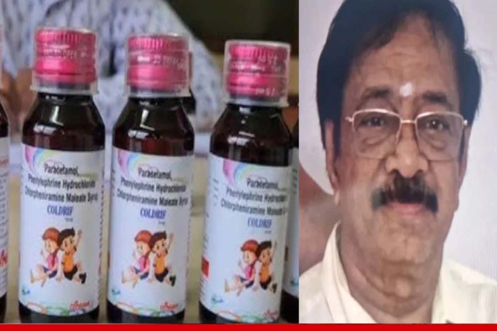 कोल्ड्रिफ सीरप केस: कंपनी मालिक जी. रंगनाथन को लेकर आज चेन्नई पहुंच सकती है SIT कोल्ड्रिफ सीरप केस: कंपनी मालिक जी. रंगनाथन को लेकर आज चेन्नई पहुंच सकती है SIT