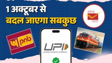 आज से बदल गए नियम: LPG, UPI और रेल टिकट बुकिंग सहित ये 5 बड़े बदलाव जानिए