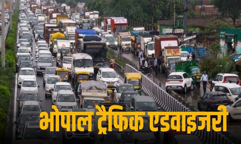 भोपाल में दशहरा पर ट्रैफिक प्लान बदला, रावण दहन शाम 5 से रात 11 बजे तक, कई रूट डायवर्ट भोपाल में दशहरा पर ट्रैफिक प्लान बदला, रावण दहन शाम 5 से रात 11 बजे तक, कई रूट डायवर्ट