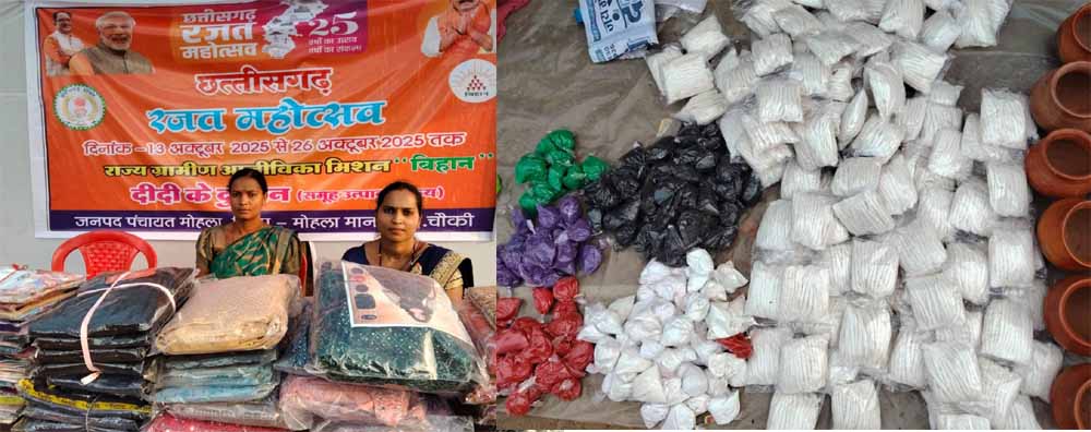 आत्मनिर्भरता से रोशन हुई दीपावली, बिहान समूह की महिलाओं की प्रेरणादायक पहल