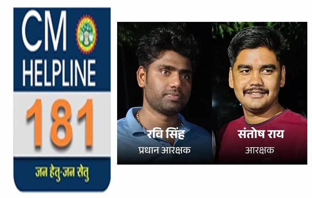 CM हेल्पलाइन में फर्जी शिकायतें दर्ज कराने पर दो पुलिसकर्मी सस्पेंड, मैहर SP ने की सख्त कार्रवाई