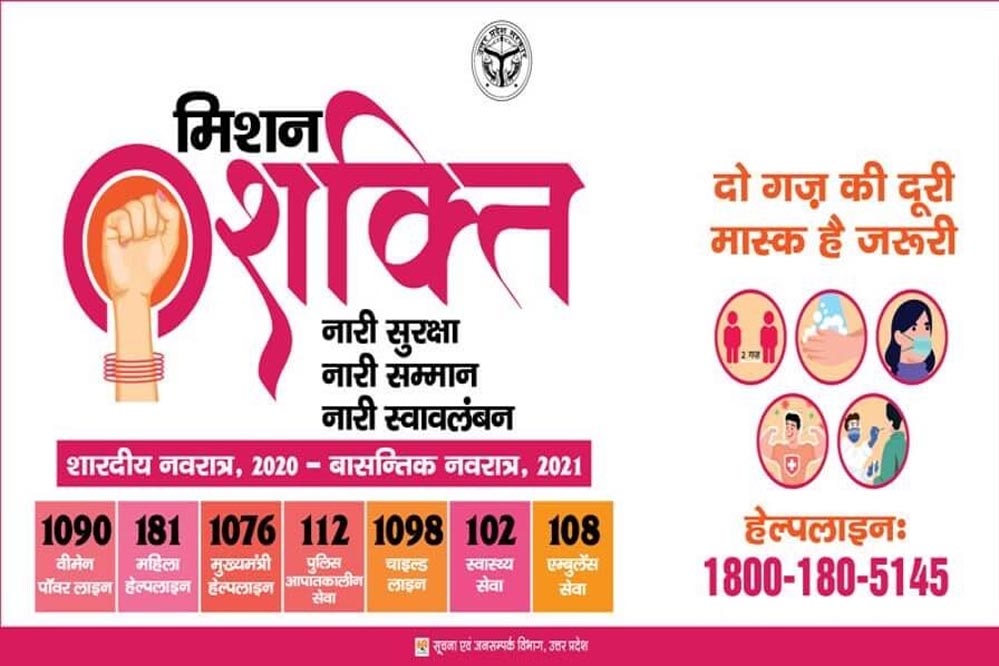 मिशन शक्ति फेज-5.0: यूपी में नारी सशक्तिकरण का नया अध्याय मिशन शक्ति फेज-5.0: यूपी में नारी सशक्तिकरण का नया अध्याय