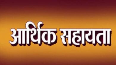 मुख्यमंत्री स्वेच्छानुदान से 3.50 लाख रुपए की सहायता राशि स्वीकृत मुख्यमंत्री स्वेच्छानुदान से 3.50 लाख रुपए की सहायता राशि स्वीकृत