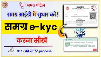 डिलीट हुई समग्र आईडी? जानिए आधार से इसे कैसे दोबारा एक्टिव करें!