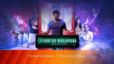 ‘थुरथु निर्गमना’ का वर्ल्ड टेलीविजन प्रीमियर, 21 नवंबर को ज़ी एक्शन पर होगा