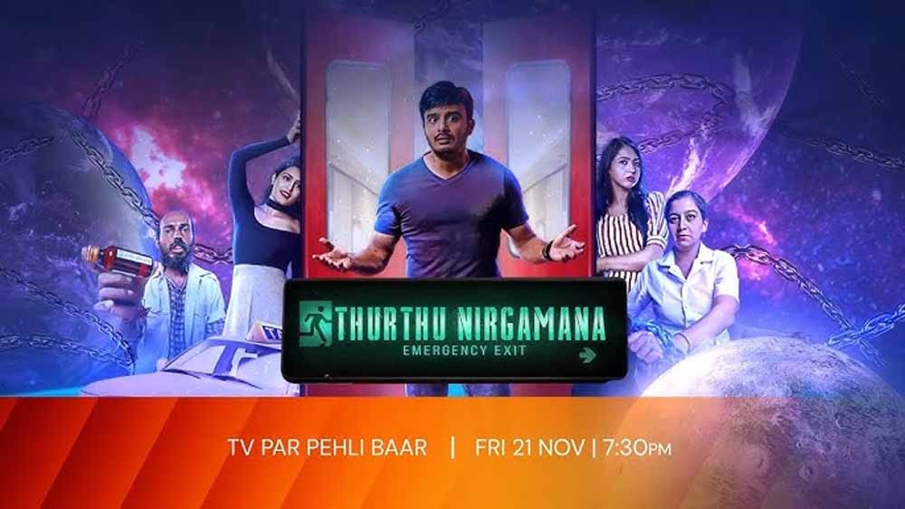 ‘थुरथु निर्गमना’ का वर्ल्ड टेलीविजन प्रीमियर, 21 नवंबर को ज़ी एक्शन पर होगा
