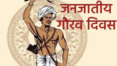 जनजातीय समुदाय की सांस्कृतिक विरासत और स्वभिमान का उत्सव