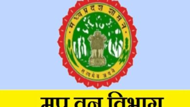 मध्य प्रदेश वन विभाग का बड़ा एलान: उच्च पदस्थ अधिकारियों को नहीं होगा डिमोट, कर्मचारियों में राहत मध्य प्रदेश वन विभाग का बड़ा एलान: उच्च पदस्थ अधिकारियों को नहीं होगा डिमोट, कर्मचारियों में राहत