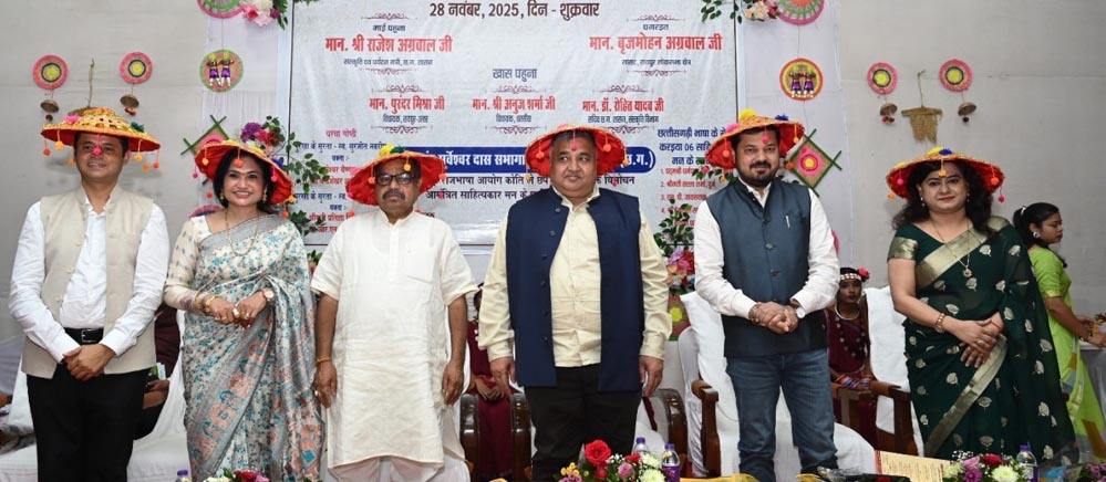 रायपुर : छत्तीसगढ़ राजभाषा दिवस के अवसर पर संस्कृति विभाग के ऑडिटोरियम में भव्य समारोह रायपुर : छत्तीसगढ़ राजभाषा दिवस के अवसर पर संस्कृति विभाग के ऑडिटोरियम में भव्य समारोह