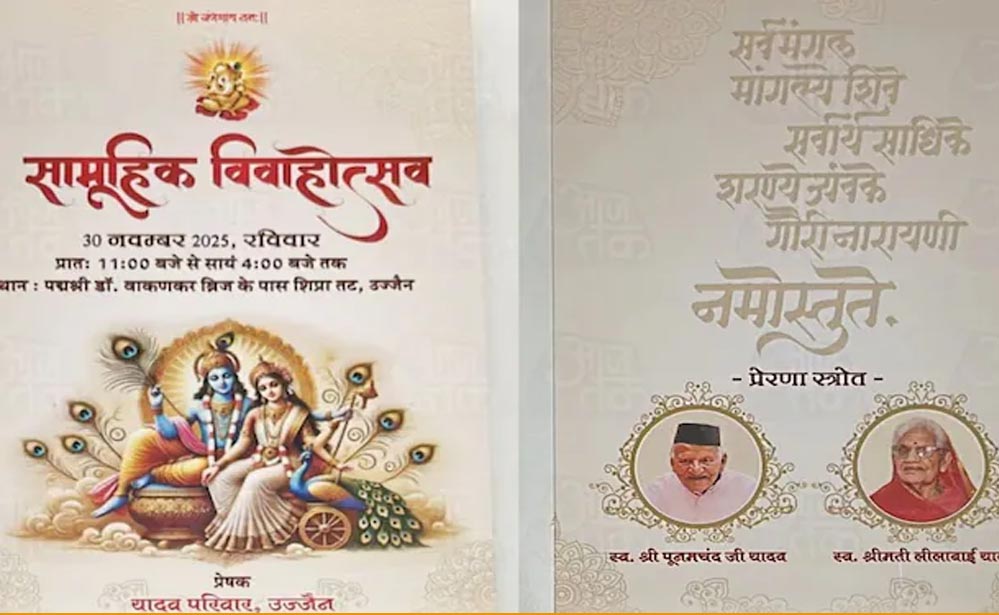 CM मोहन यादव के बेटे की शादी होगी मिसाल, सादगी और सामाजिक प्रेरणा का उदाहरण CM मोहन यादव के बेटे की शादी होगी मिसाल, सादगी और सामाजिक प्रेरणा का उदाहरण