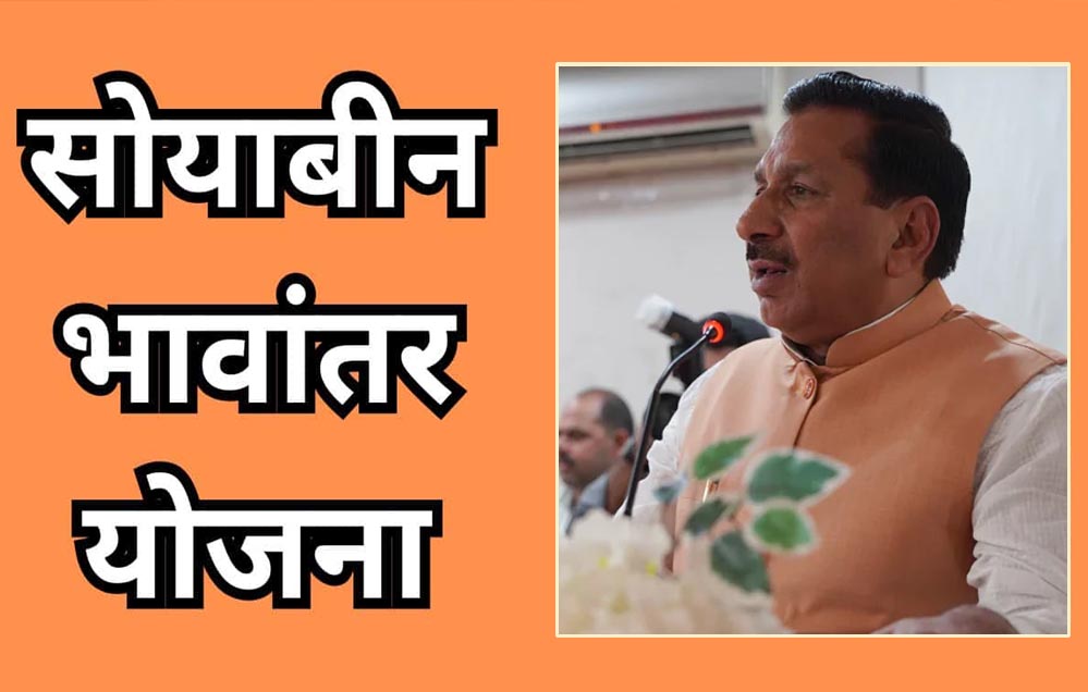 मुख्यमंत्री डॉ. यादव किसान हित और उनके कल्याण के लिए संकल्पित : कृषि मंत्री श्री कंषाना