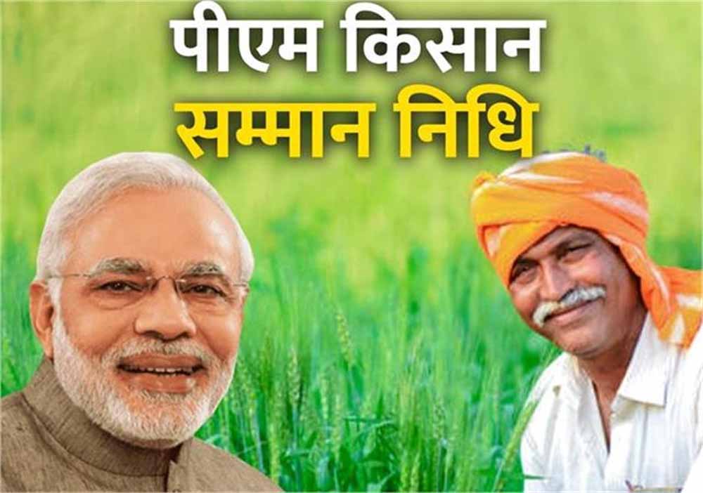 PM Kisan Yojana: किसानों को खुशखबरी! इस दिन आएगी 2 हजार रुपए की किस्त, जानें अपडेट