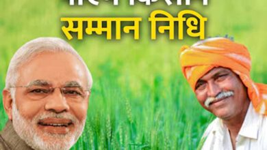 प्रधानमंत्री किसान सम्मान निधि की 21वीं किश्त का होगा वितरण प्रधानमंत्री किसान सम्मान निधि की 21वीं किश्त का होगा वितरण