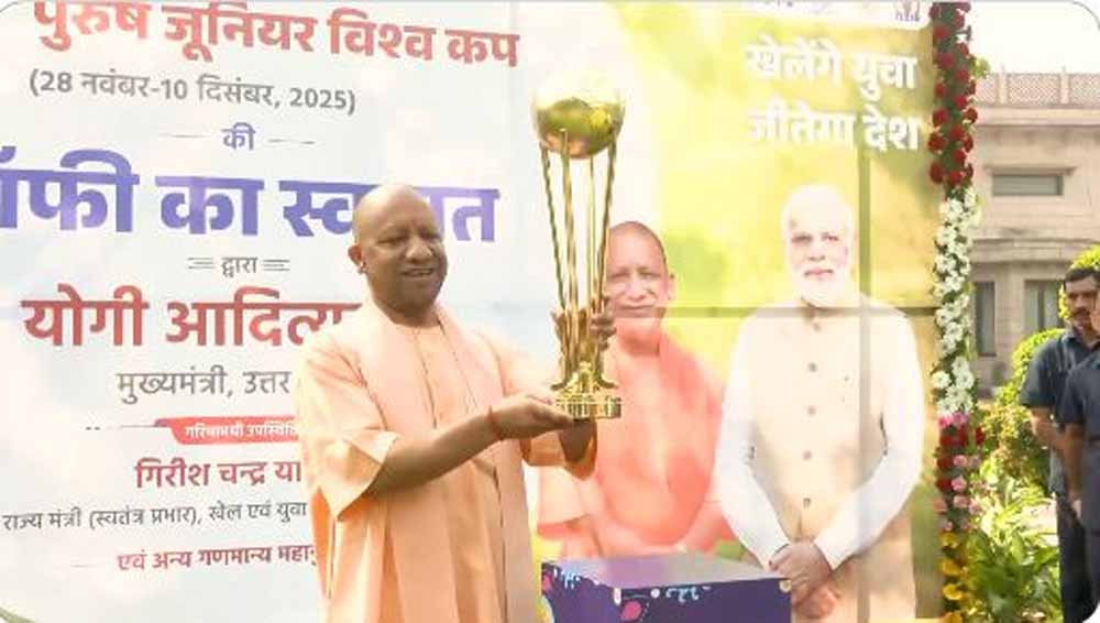 सीएम योगी ने किया एफआईएच हॉकी विश्वकप ट्रॉफी का स्वागत, बोले- उत्तर प्रदेश के लिए गर्व का क्षण