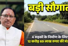 मुख्यमंत्री विष्णुदेव साय की बड़ी सौगात: जशपुर की 4 प्रमुख सड़कों के लिए 12.69 करोड़ रू. मंजूर, क्षेत्रवासियों ने जताया आभार