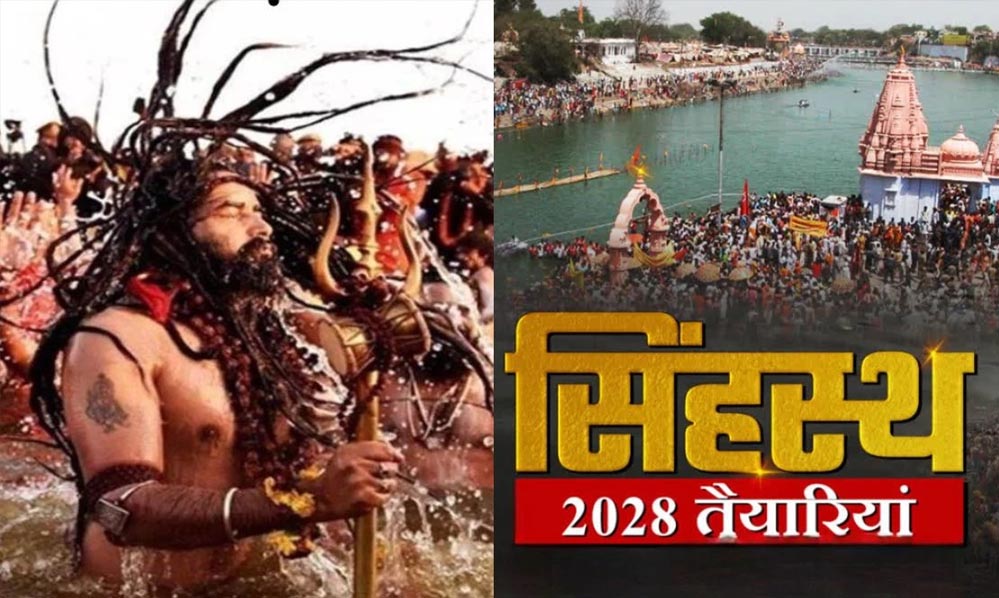 उज्जैन सिंहस्थ 2028: नगर निगम आयुक्त और महापौर के वित्तीय अधिकार दोगुने, सरकार ने बढ़ाई तैयारियों की गति उज्जैन सिंहस्थ 2028: नगर निगम आयुक्त और महापौर के वित्तीय अधिकार दोगुने, सरकार ने बढ़ाई तैयारियों की गति