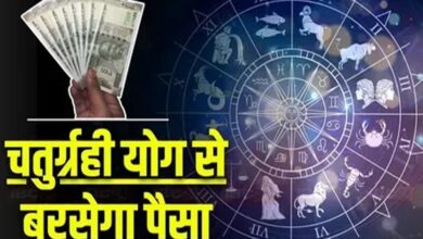 2026 में चतुर्ग्रही योग से शुरू होगा नया साल, इन 3 राशियों के लिए आएंगे अच्छे दिन