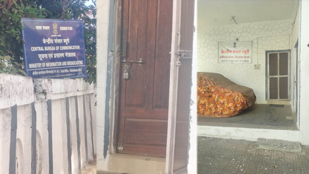 केंद्रीय संचार ब्यूरो का कर्मचारी विहीन दफ्तर बंद