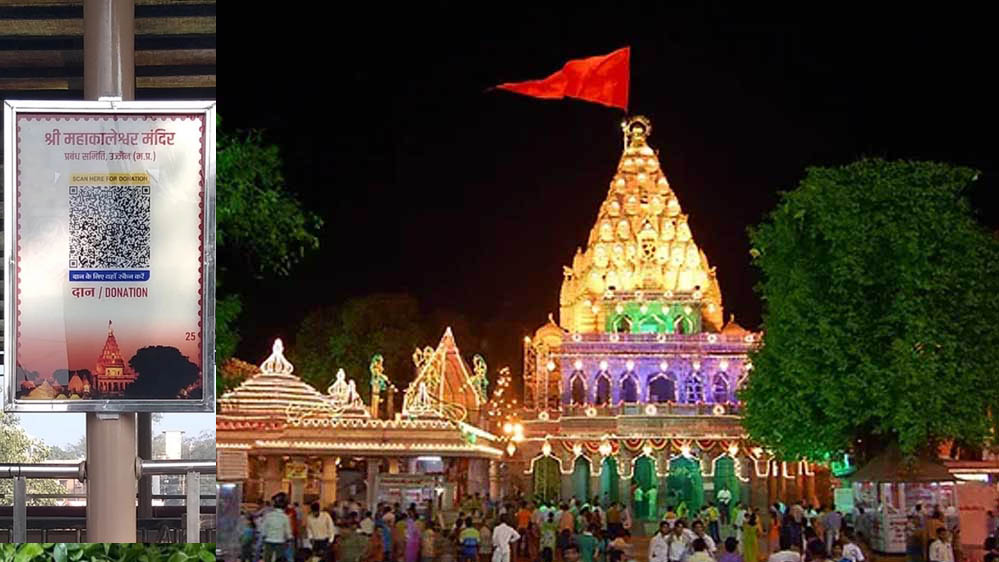 महाकाल मंदिर में अब कैशलेस दान की सुविधा, ऑनलाइन आरती और शीघ्र दर्शन में ई-वालेट स्वीकार महाकाल मंदिर में अब कैशलेस दान की सुविधा, ऑनलाइन आरती और शीघ्र दर्शन में ई-वालेट स्वीकार