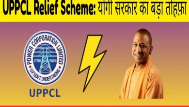 उत्तर प्रदेश में बिजली बिल राहत योजना शुरू, उपभोक्ताओं को 100% तक फायदा; बस करना होगा ये आसान काम