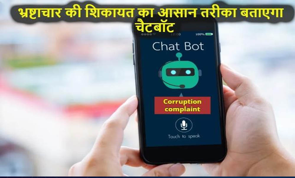 UP पुलिस ने लॉन्च किया WhatsApp चैटबॉट, नागरिक बिना नाम बताए कर सकेंगे शिकायत