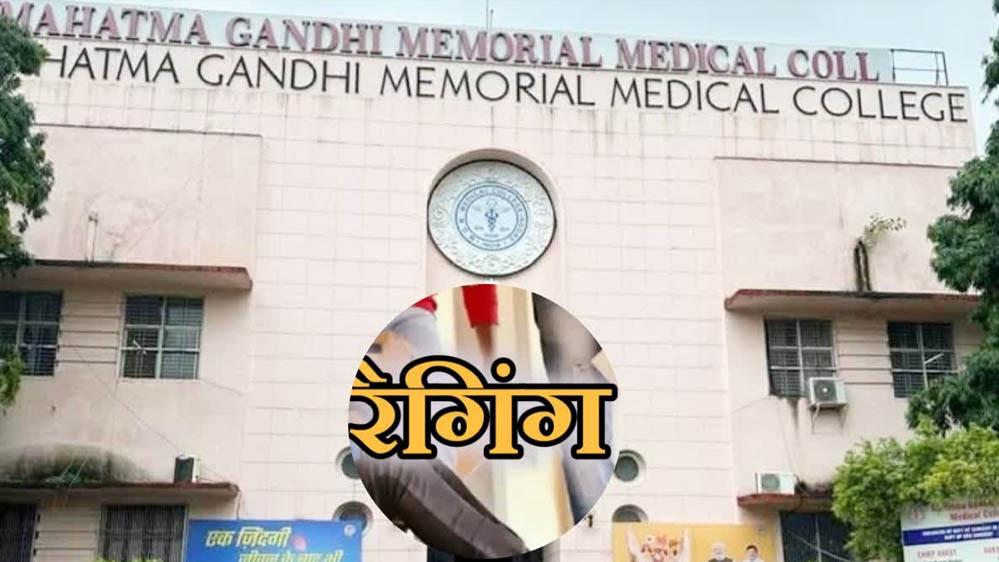 इंदौर डेंटल कॉलेज में रैगिंग पर बड़ा एक्शन, 3 सीनियर्स सस्पेंड