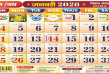 2026 में छुट्टियों की भरमार! कई बड़े त्योहार शनिवार-रविवार को, जानें पूरी लिस्ट