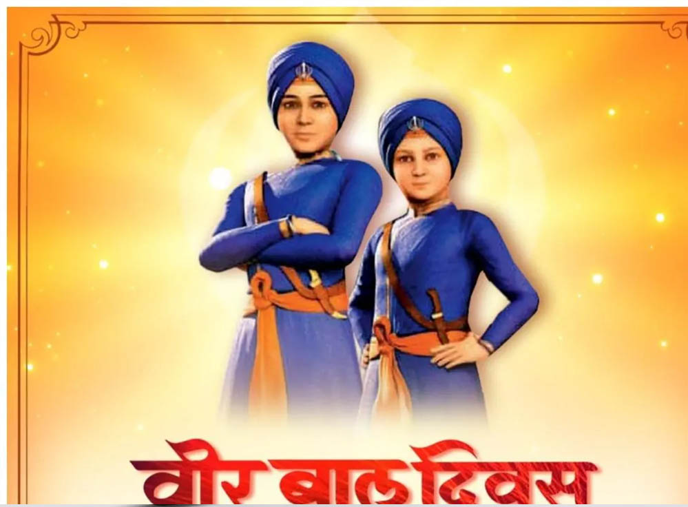 प्रदेश के स्कूलों में आज 26 दिसम्बर को मनाया जायेगा वीर बाल दिवस