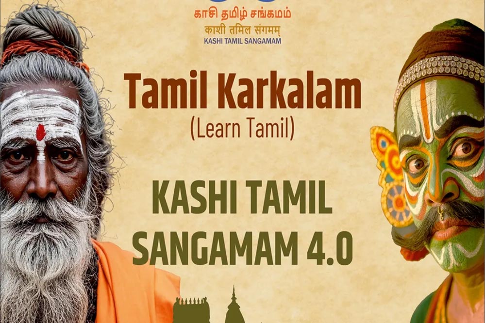 काशी तमिल संगमम् के चौथे संस्करण में शामिल होंगे मुख्यमंत्री योगी आदित्यनाथ काशी तमिल संगमम् के चौथे संस्करण में शामिल होंगे मुख्यमंत्री योगी आदित्यनाथ