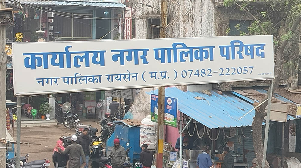 एमपी में नया जिला बनेगा: रायसेन नगर परिषद को मिला जिला का दर्जा, 20 साल पुरानी मांग पूरी एमपी में नया जिला बनेगा: रायसेन नगर परिषद को मिला जिला का दर्जा, 20 साल पुरानी मांग पूरी