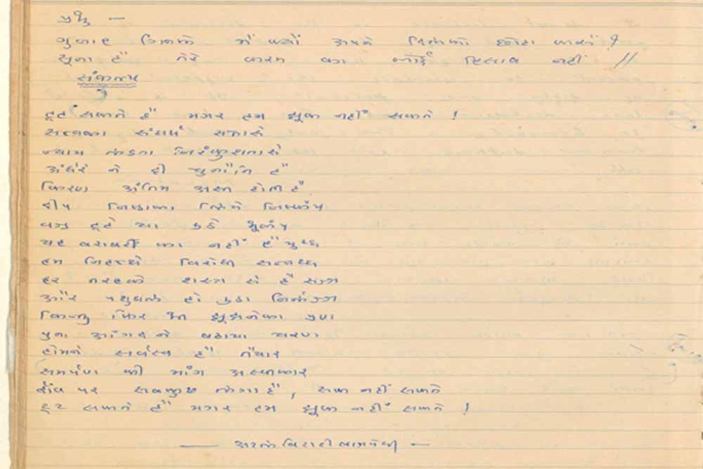 टूट सकते हैं, मगर झुकेंगे नहीं! पीएम मोदी की डायरी में अटल जी की अमर पंक्तियाँ